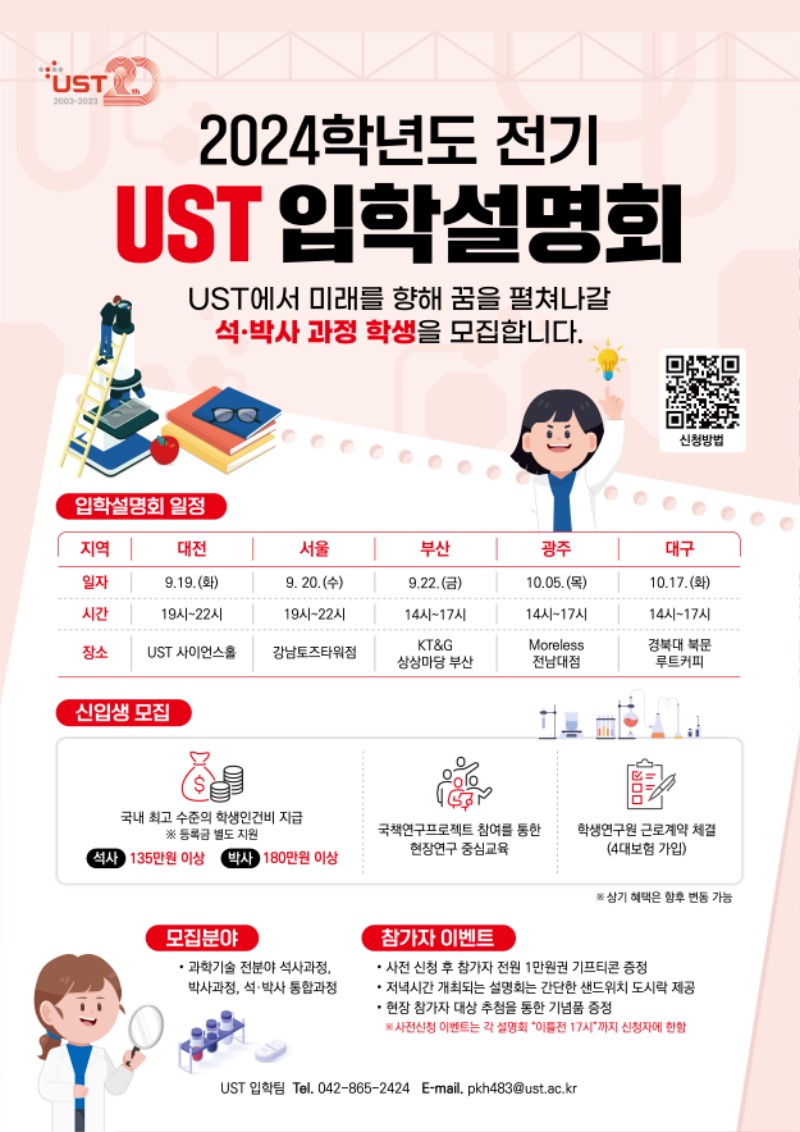 2024학년도 전기 UST 입학설명회.jpg