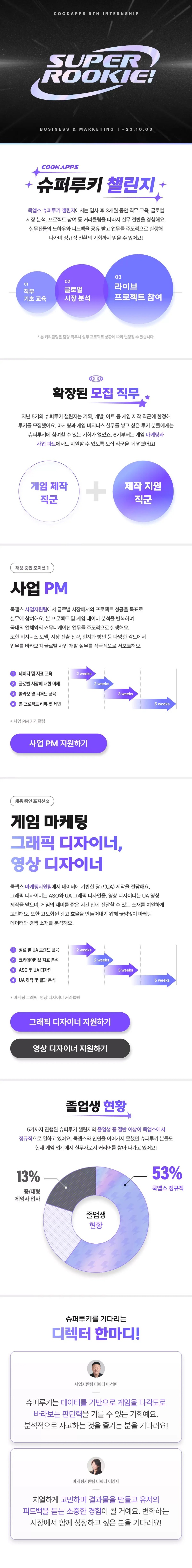 쿡앱스_공고이미지.jpg