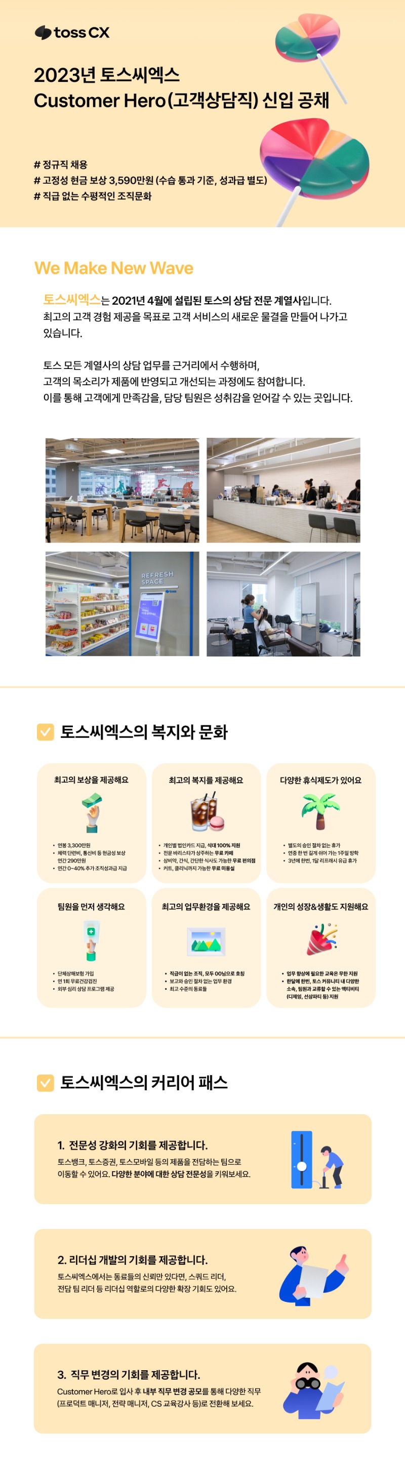 토스씨엑스 2023년 토스씨엑스 Customer Hero(고객상담직) 신입 공채 게시 공문.jpg