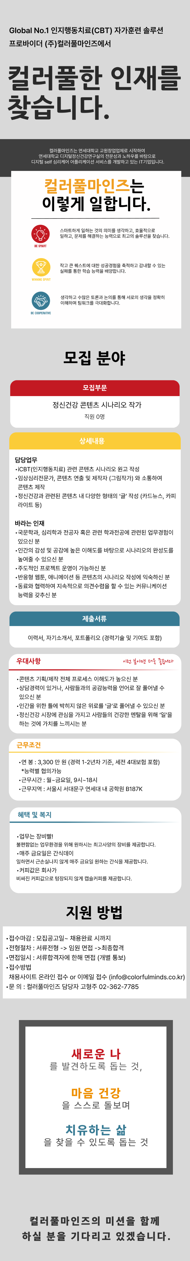 [컬러풀마인즈]_정신건강 콘텐츠 시나리오 작가 채용공고_230914.png