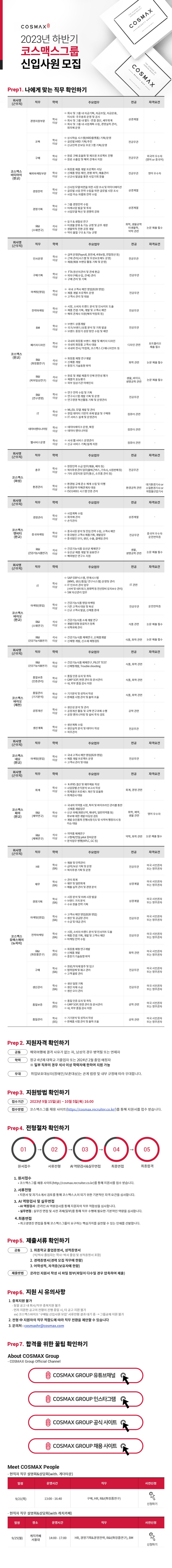 코스맥스게시공문.jpg