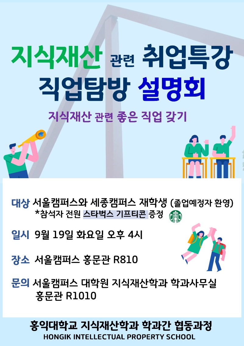 2023 서울캠 MIP홍보포스터.jpg