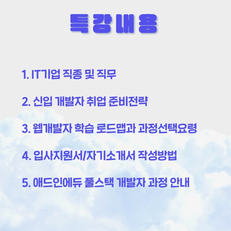 ELK 취업특강 (9월) 2.jpg