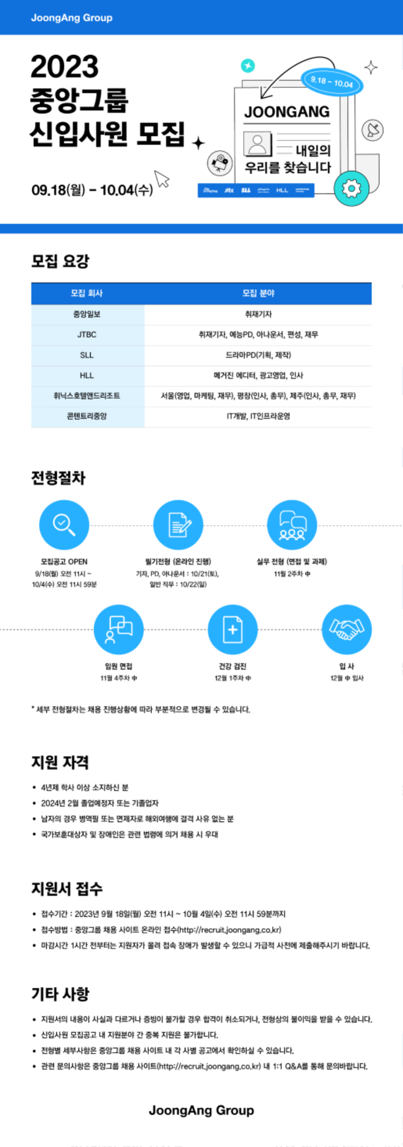 중앙그룹_웹플라이어_0915.png