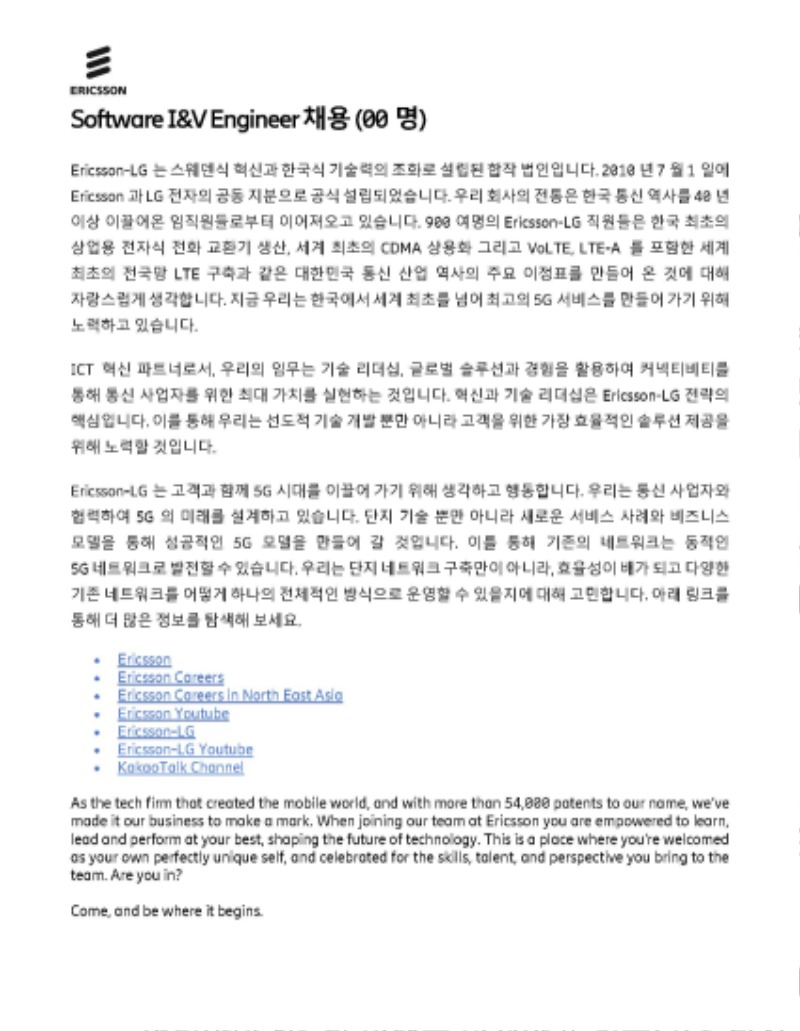 [Ericsson-LG] Software I&V Engineer 채용 (00명)_페이지_1.jpg