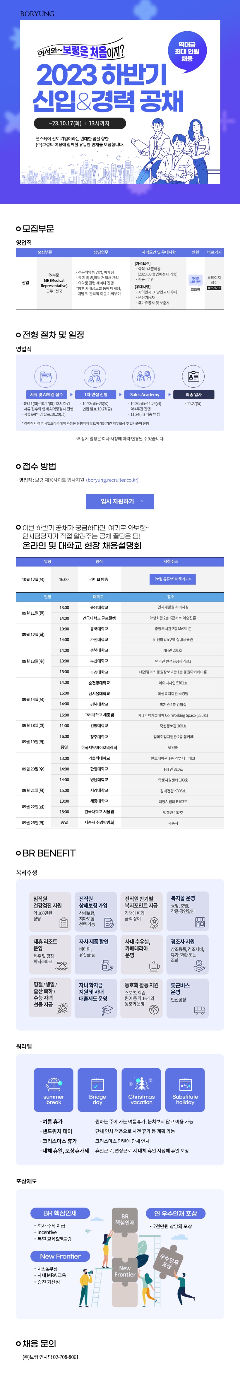 보령_신입&경력 공채_.jpg