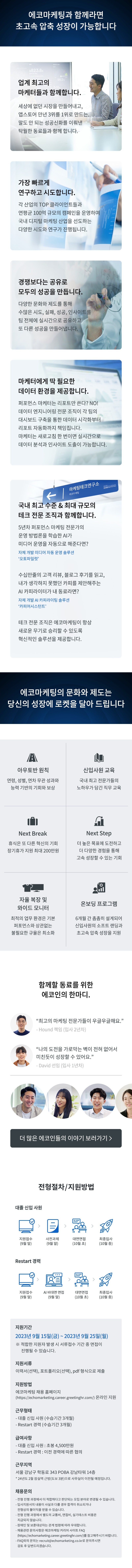 에코마케팅 퍼포먼스 마케팅복사본.jpg