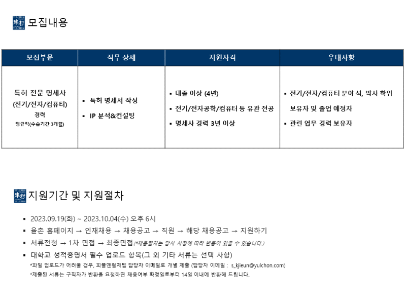 [법무법인(유) 율촌] 특허 전문 명세사 채용공고(2).png