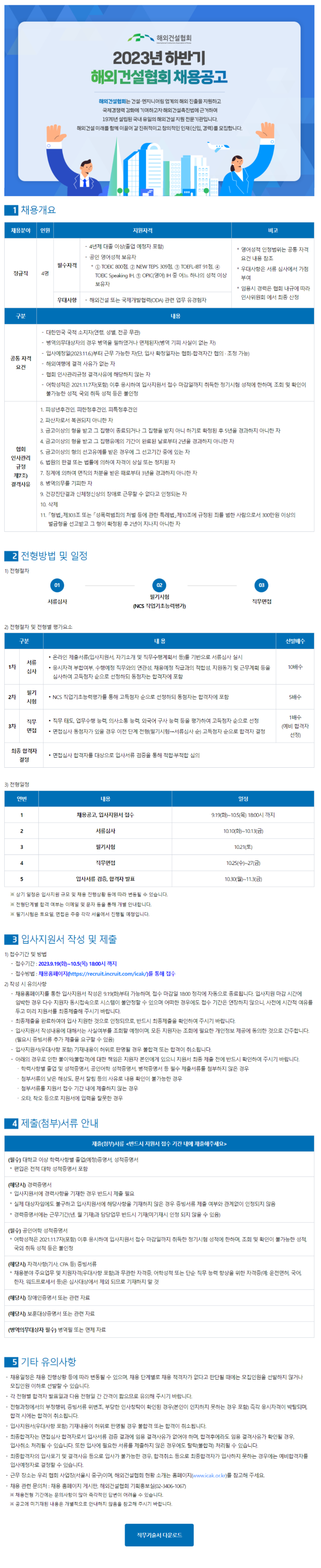 해외건설협회.png