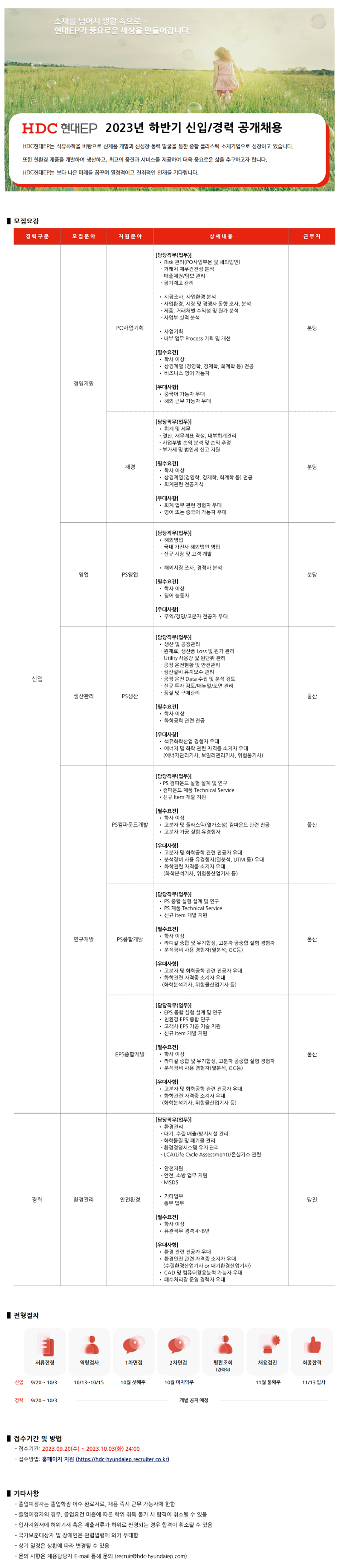 별첨 1. 2023하반기 HDC현대EP 채용 공고.png