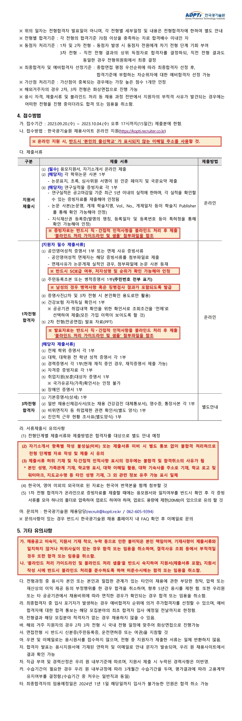 2023년 일반직 수시 채용 공고문(게시용).pdf_page_2.jpg