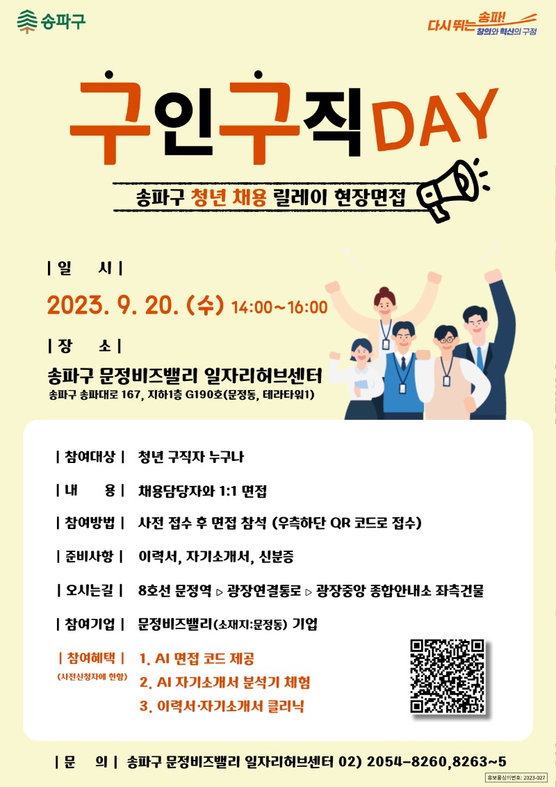 23.09.릴레이구인구직DAY.jpg