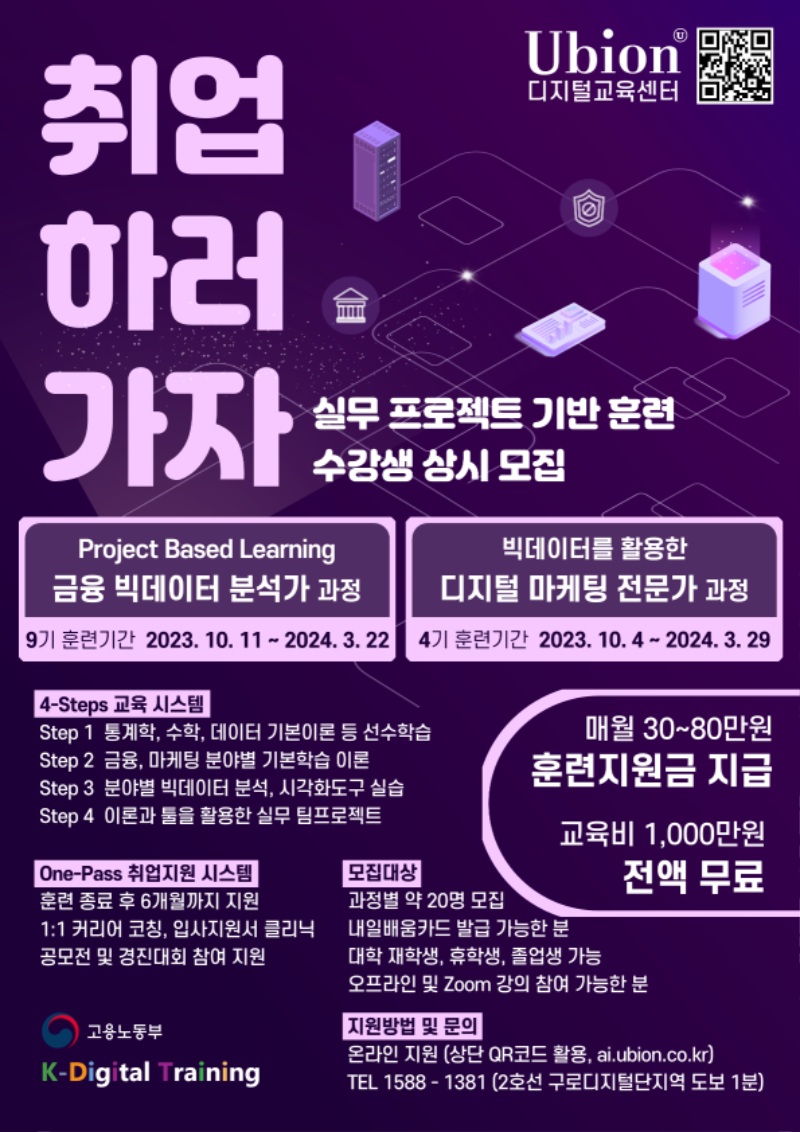 [KDT-포스터1] 금융9기.마케팅4기_1.png