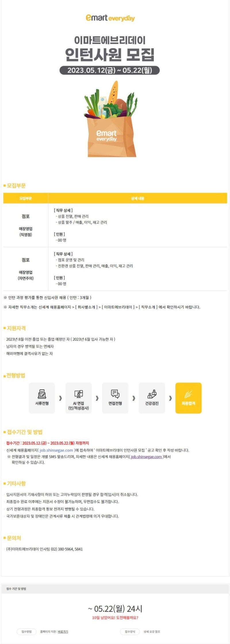 캐치_이마트에브리데이 인턴사원 모집.jpeg
