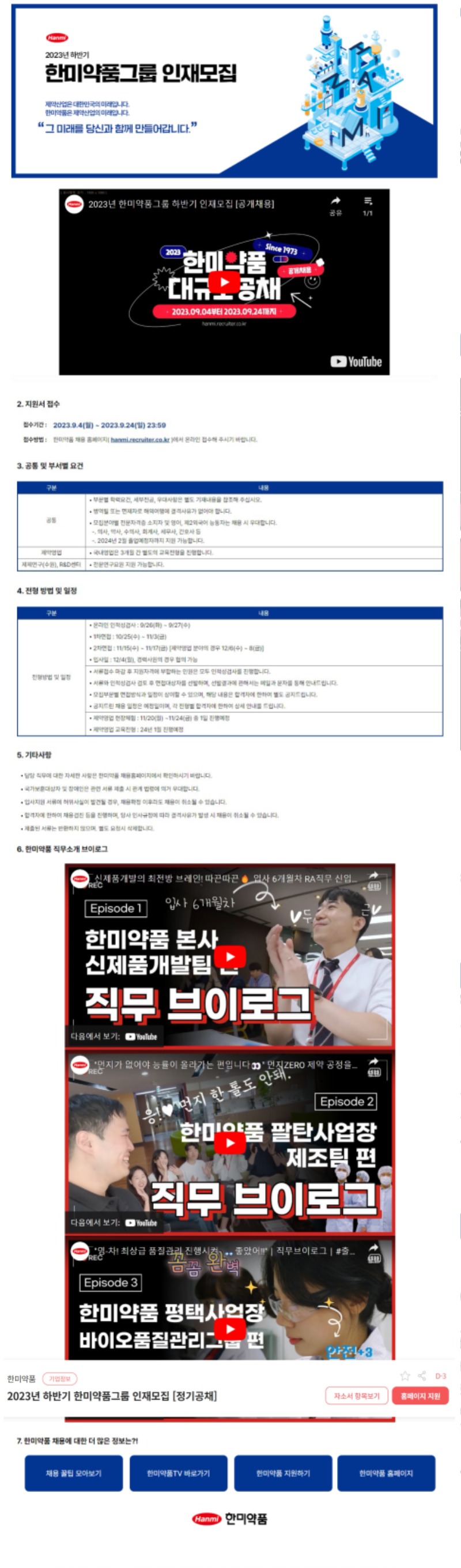 한미약품 공고.jpg