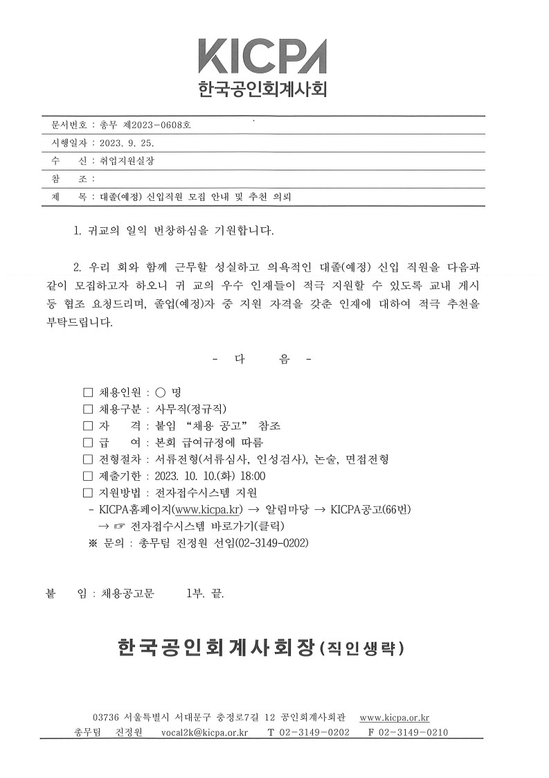 대졸(예정)_신입직원_모집_안내_및_추천_의뢰_1.jpg