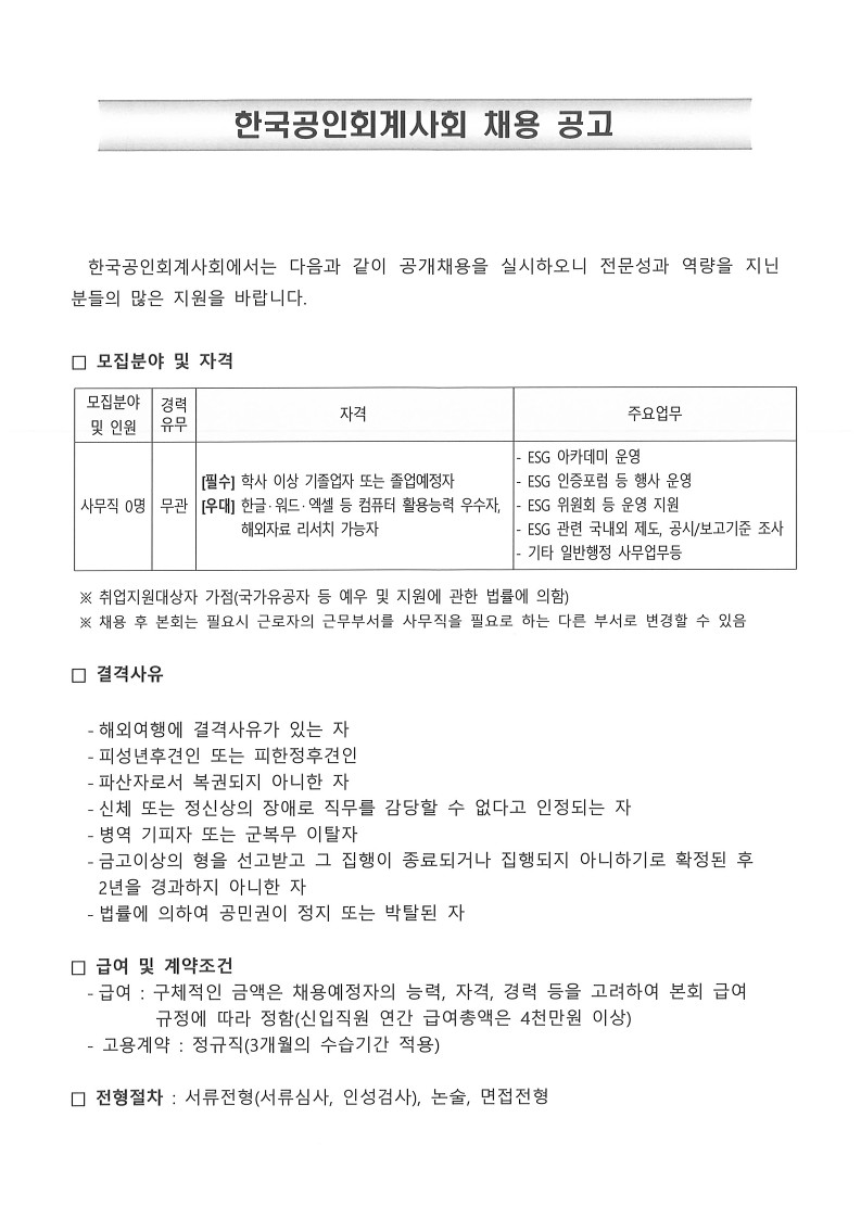 대졸(예정)_신입직원_모집_안내_및_추천_의뢰_2.jpg
