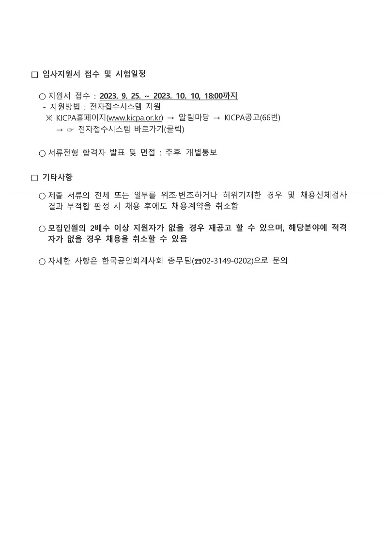 대졸(예정)_신입직원_모집_안내_및_추천_의뢰_3.jpg