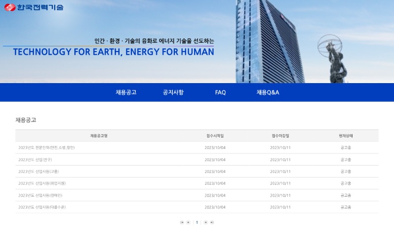 한국전력기술_사전공고.jpg