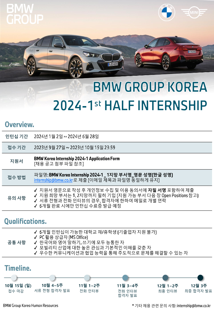 2024-1st Half BMW Group Internship Recruitment Poster_1.png