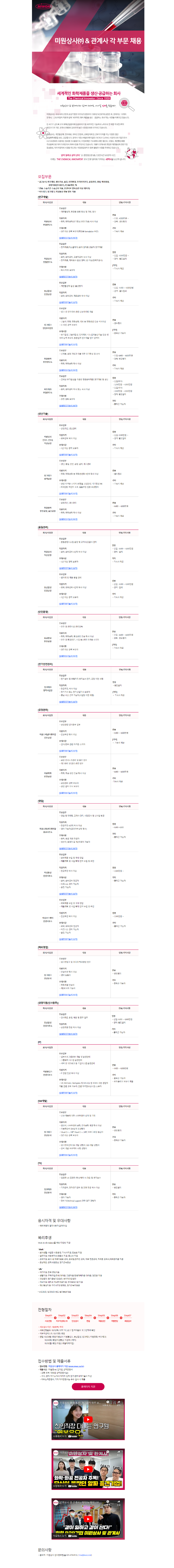 미원상사&관계사 10월채용 이미지.png