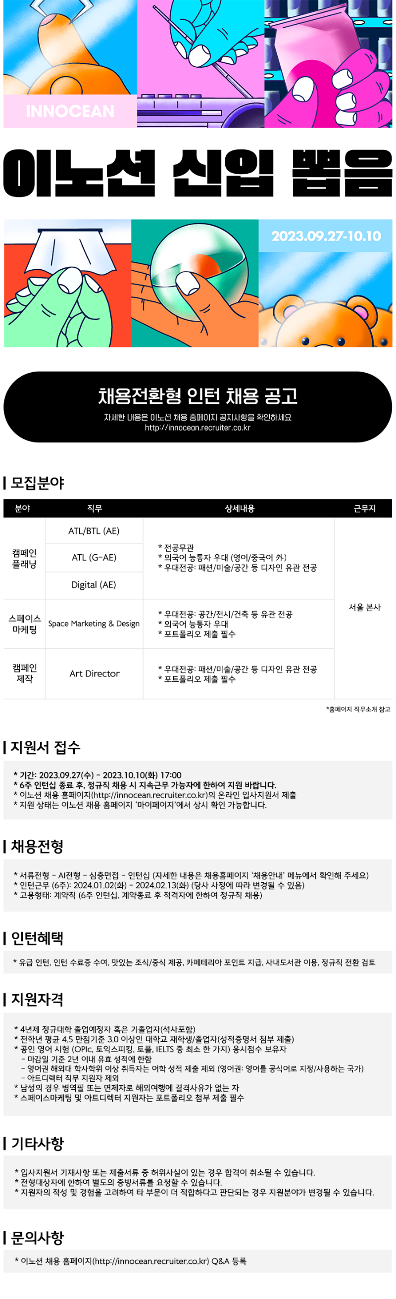 이노션_채용공고.png
