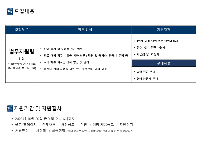 [법무법인(유) 율촌] 법무지원팀 채용 공고 -2.png
