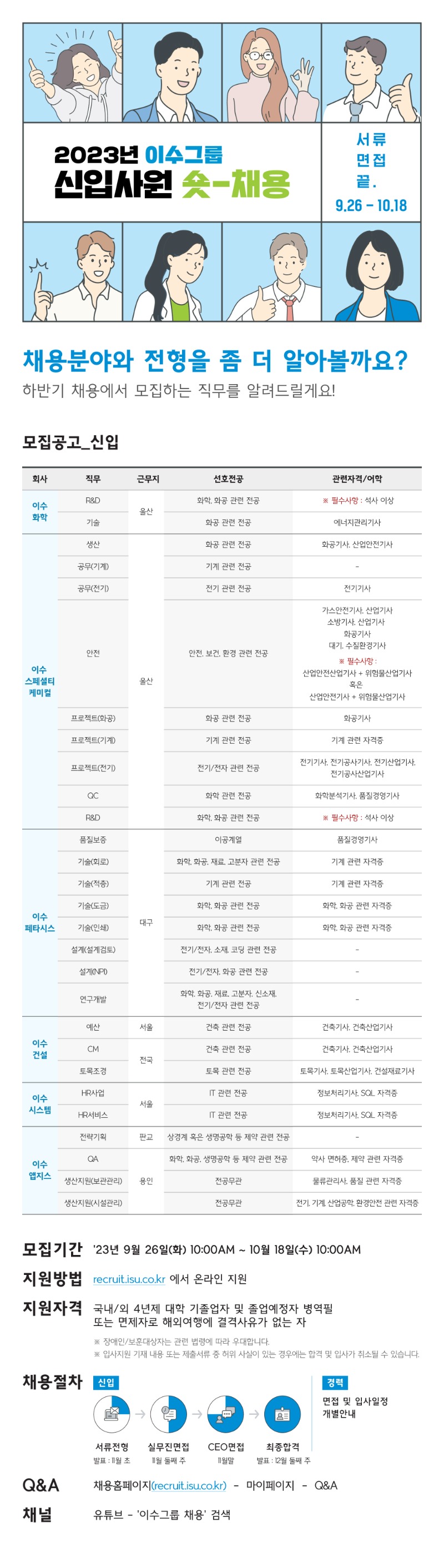 이수_웹플라이어_신입.jpg
