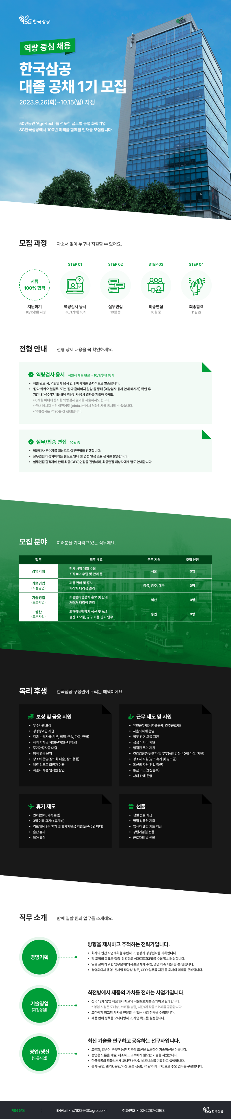 한국삼공 공채 1기 모집 공고문_정규직(cta 삭제) (2) (1).png
