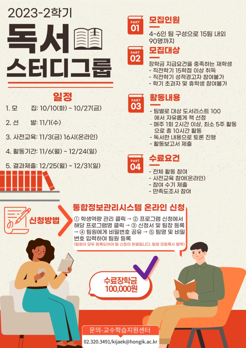 2023-2학기 독서 스터디그룹 포스터 웹용.jpg
