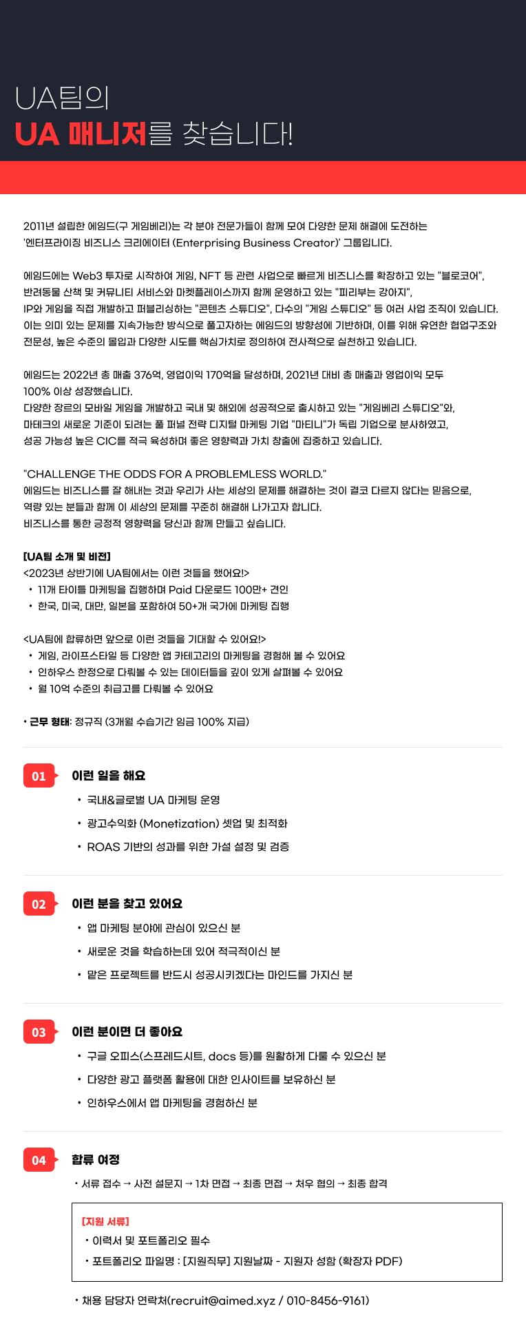 UA팀 UA매니처 채용공고.png