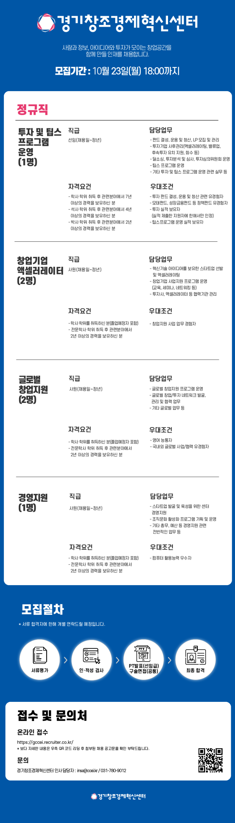 경기센터_23.10월 채용공고.png