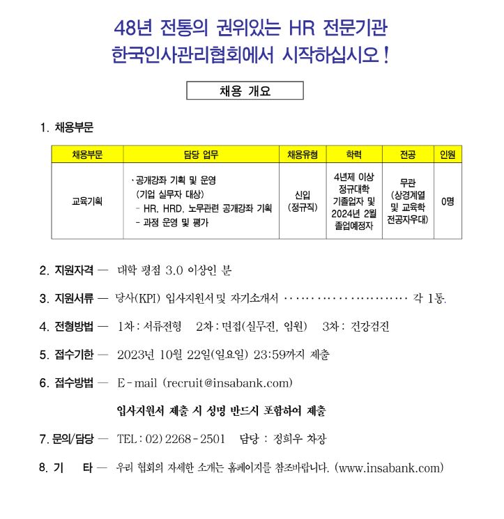 한국인사관리협회.JPG