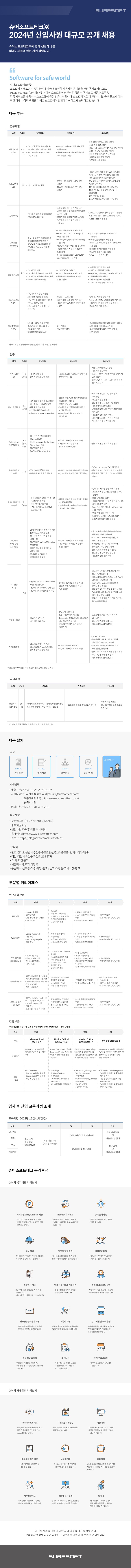 2024 신입사원 대규모 공개채용 공고_최종.jpg