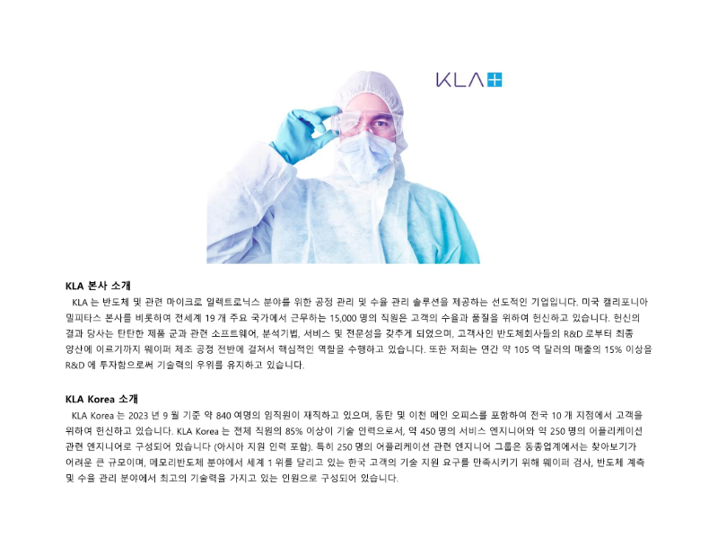 KLA 2023년 10월 신입 채용 모집공고_1.png