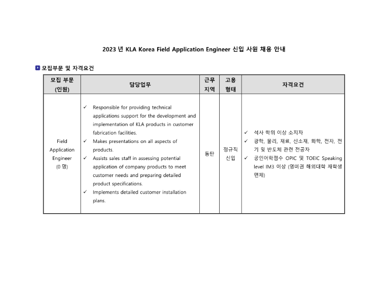 KLA 2023년 10월 신입 채용 모집공고_2.png