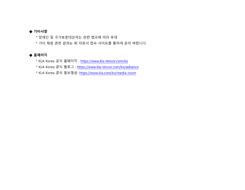 KLA 2023년 10월 신입 채용 모집공고_4.png