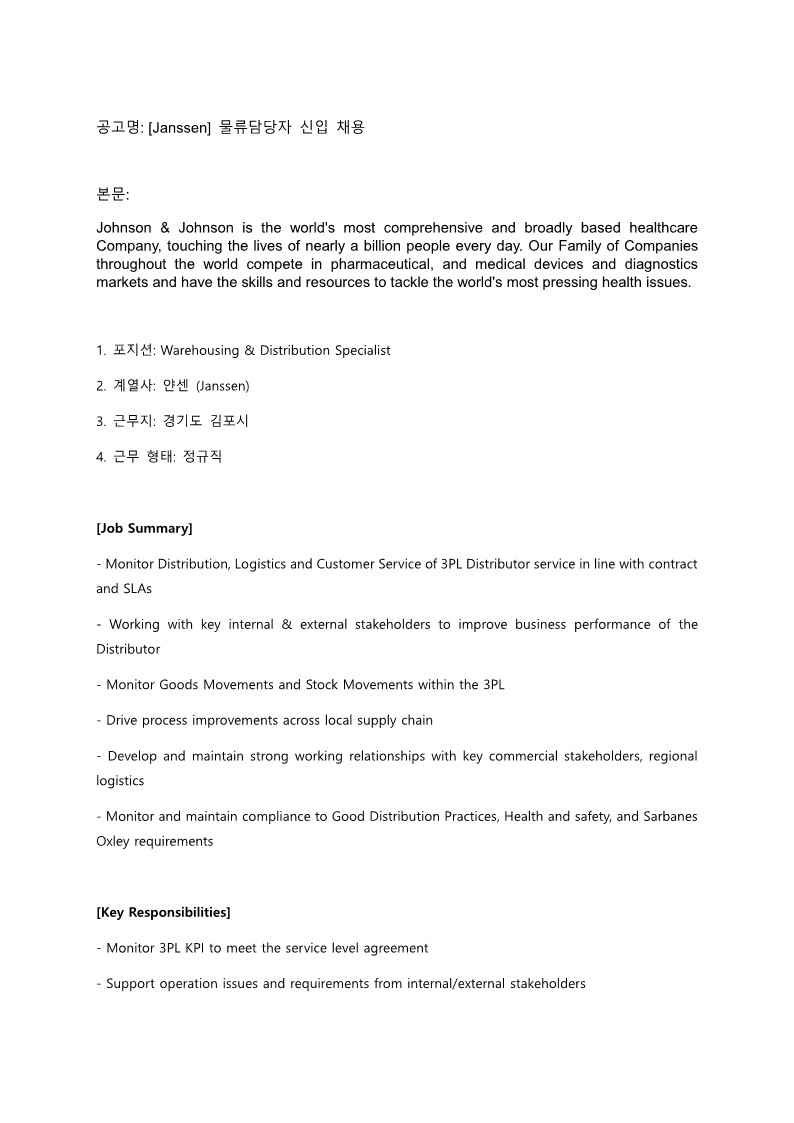 채용공고_Warehousing & Distribution Specialist_1.jpg