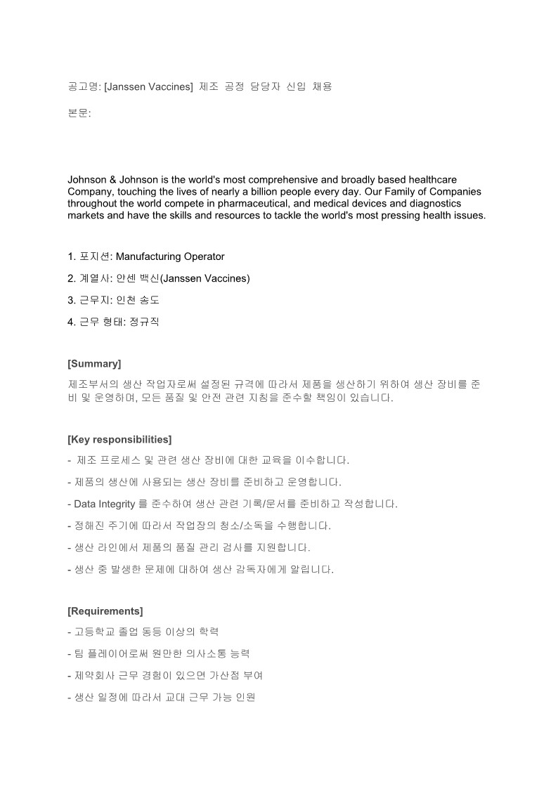 채용공고_Manufacturing Operator_1.jpg