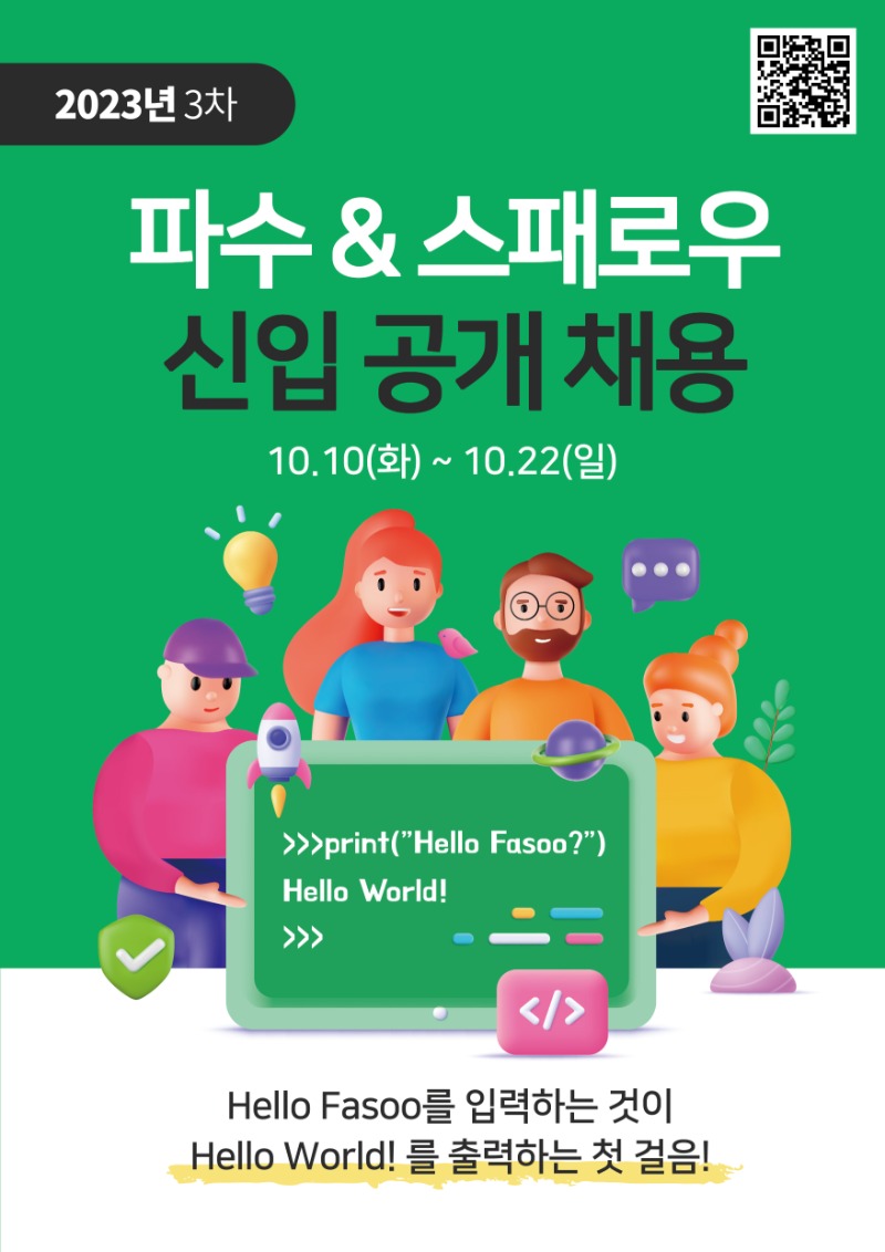 파수&스패로우 2023년 3차 포스터.jpg
