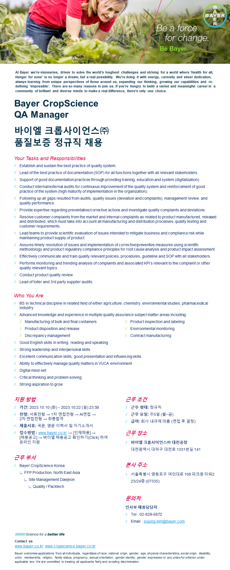 [바이엘 크롭사이언스] QA Manager_v2.png