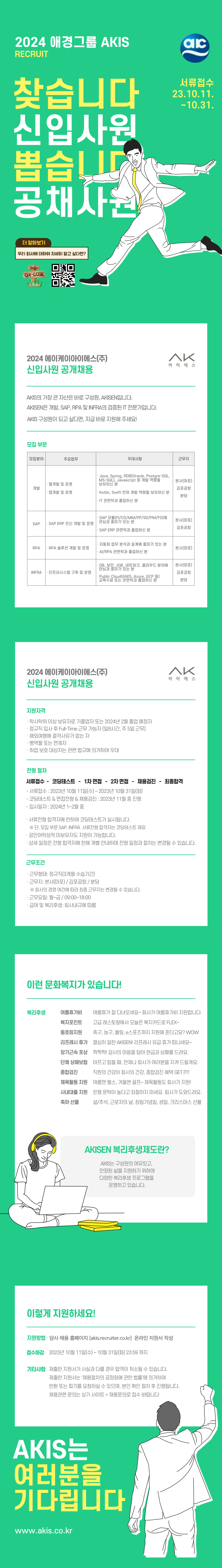★신입사원-공개채용-공고v1_0_230911_4.png