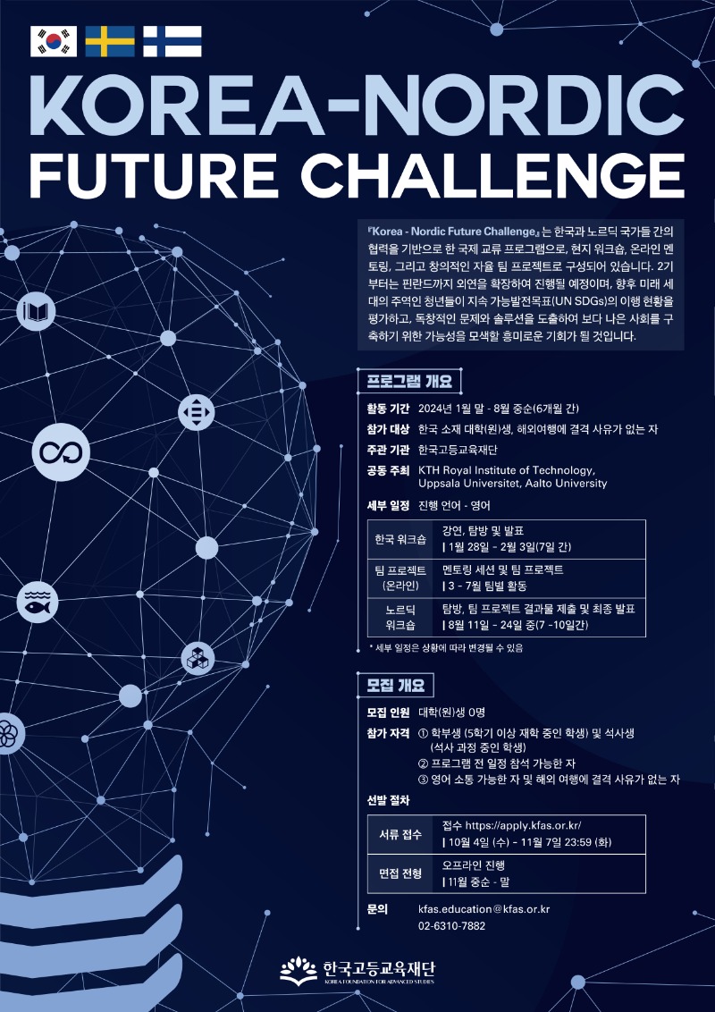 Korea-Nordic Future Challenge 포스터.jpg