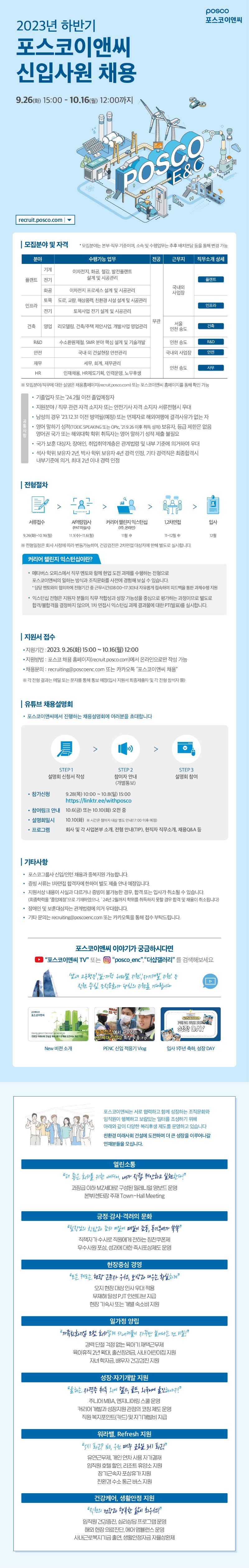 2023년 하반기 포스코이앤씨 신입사원 채용_웹플라이어_8차_1.공통.jpg