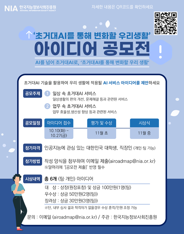 초거대AI공모전_포스터_QR반영본.png