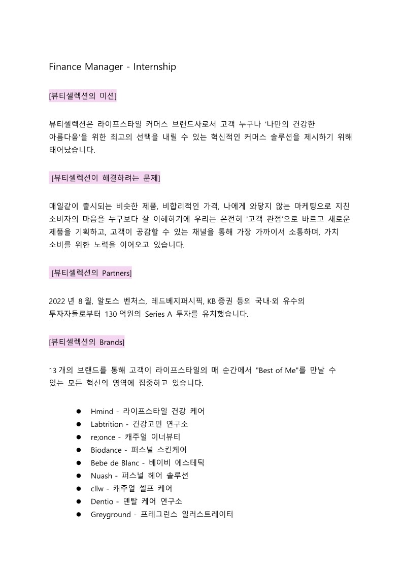 [뷰티셀랙션]Finance Manager - Internship(3개월,6개월 인턴)_1.jpg