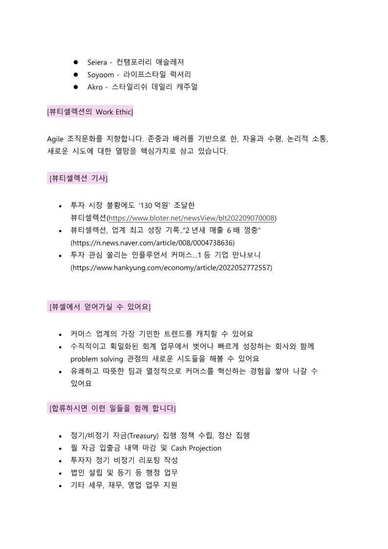 [뷰티셀랙션]Finance Manager - Internship(3개월,6개월 인턴)_2.jpg