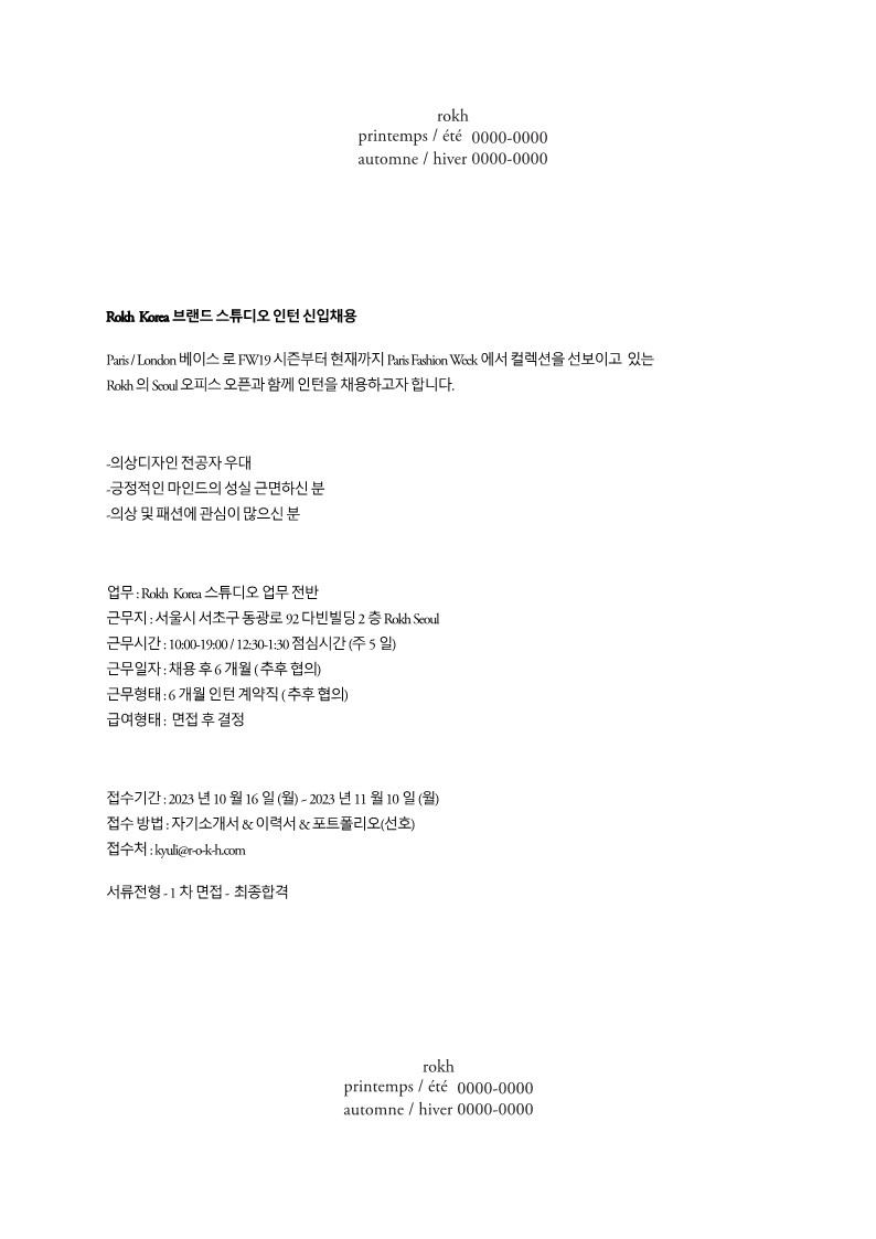 Rokh Korea브랜드 스튜디오 인턴 신입채용_1.jpg