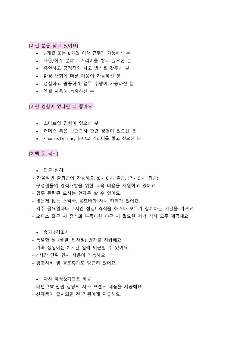 [뷰티셀랙션]Finance Manager - Internship(3개월,6개월 인턴)_3.jpg