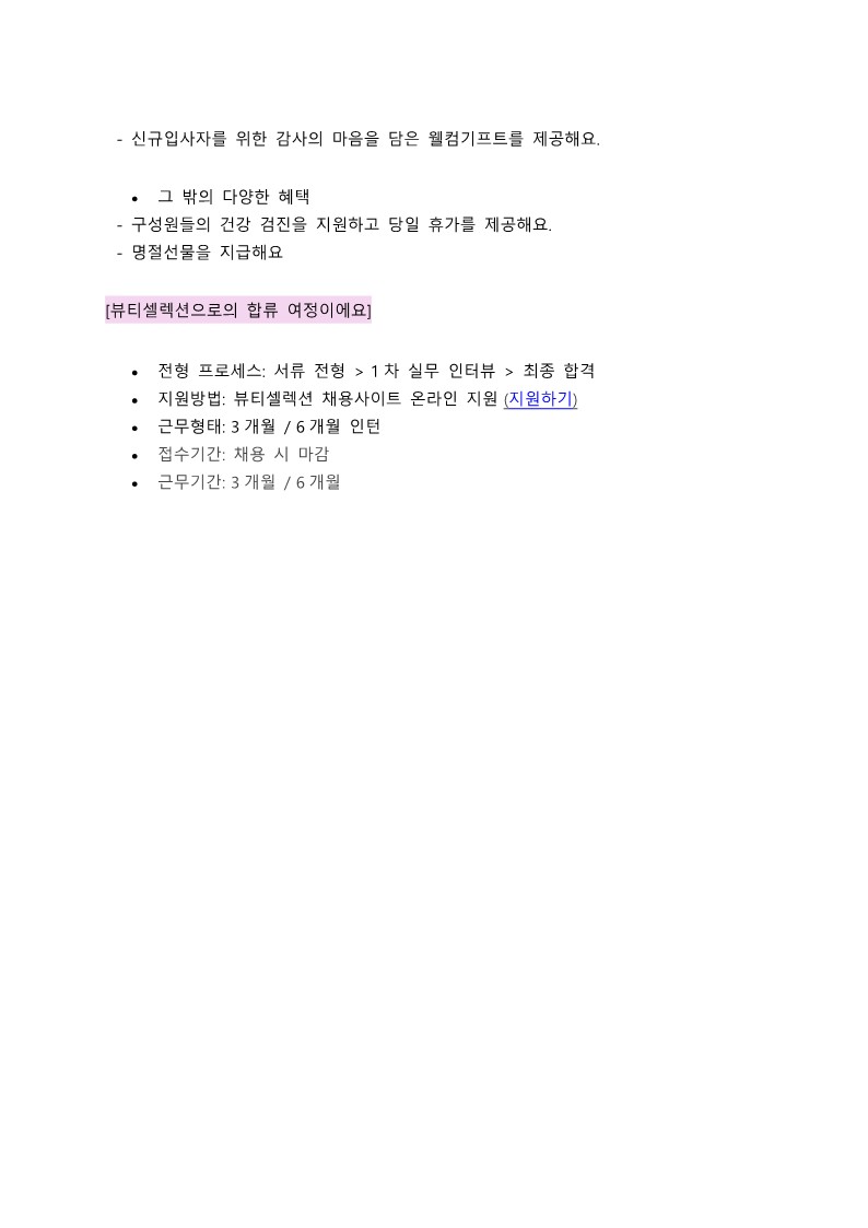 [뷰티셀랙션]Finance Manager - Internship(3개월,6개월 인턴)_4.jpg